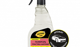 Полироли пластика с новой отдушкой
